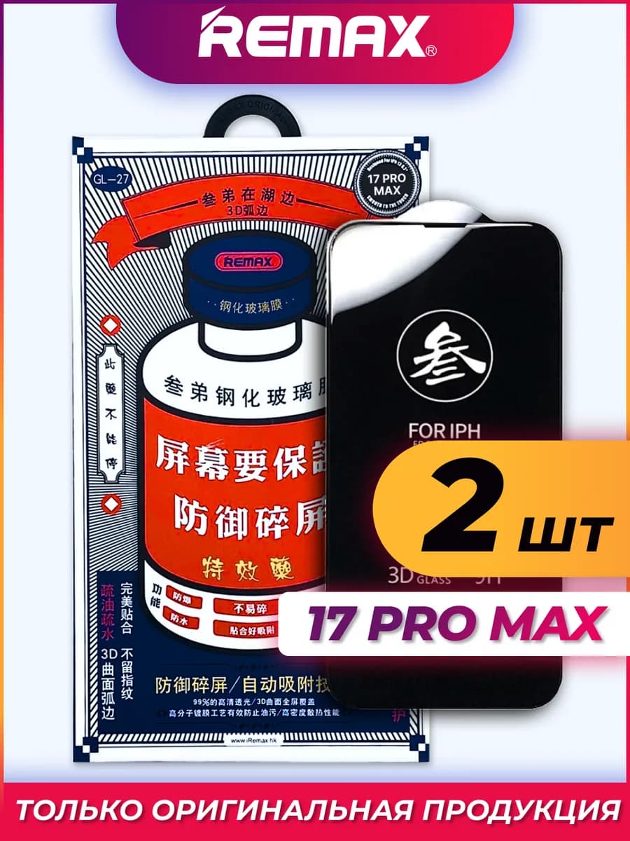 Защитное стекло на iPhone 17ProMax Remax 2 шт