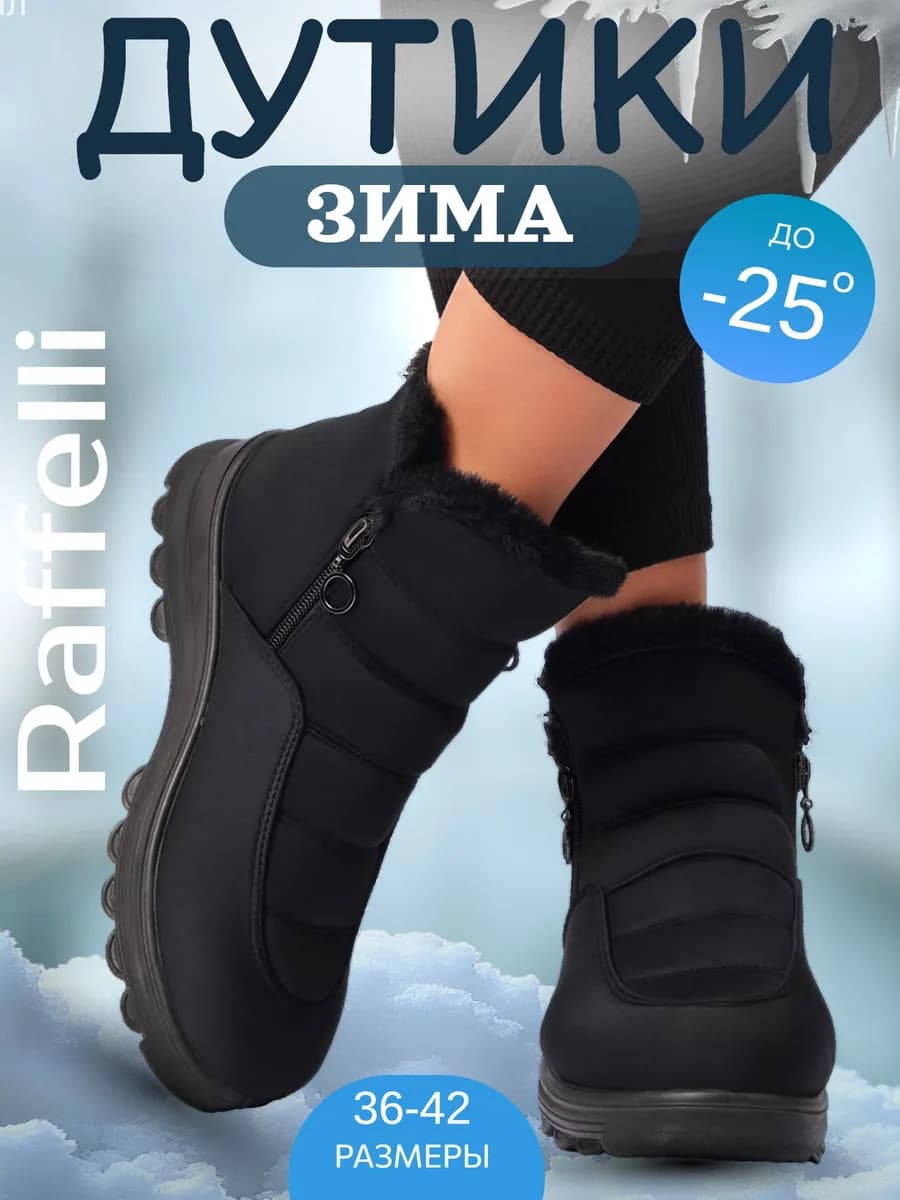 Дутики зимние короткие на платформе