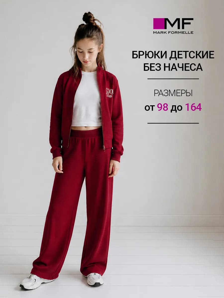 Брюки детские широкие с лампасами без начеса