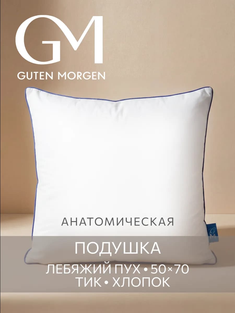 PREMIUM Подушка 50х70 тик хлопок анатомическая