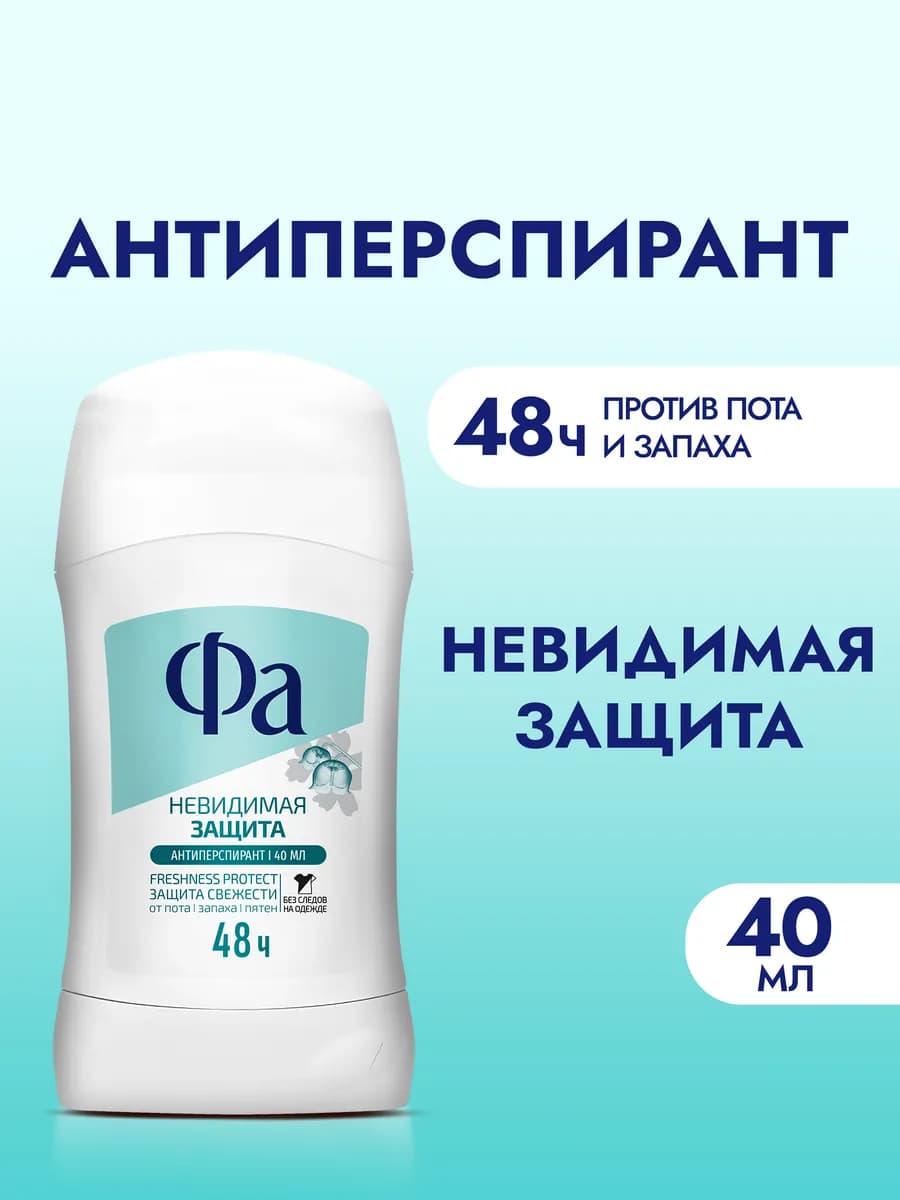 Антиперспирант женский стик твердый Невидимая защита, 40 мл