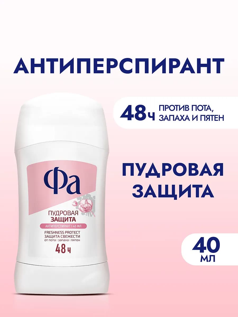 Антиперспирант женский стик твердый Пудровая защита, 40 мл