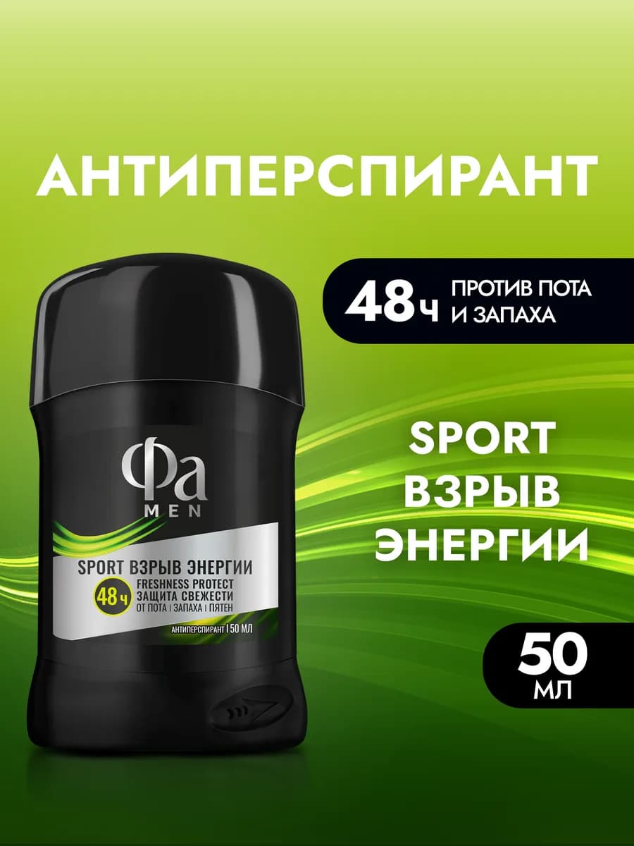 Антиперспирант мужской стик твердый Sport, 50 мл
