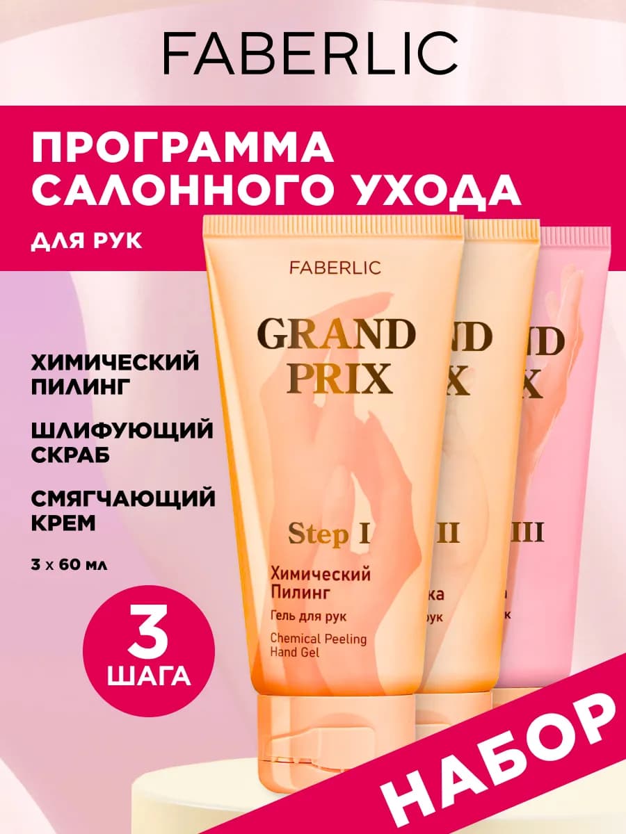 Набор женский Grand Prix для рук 3 шт