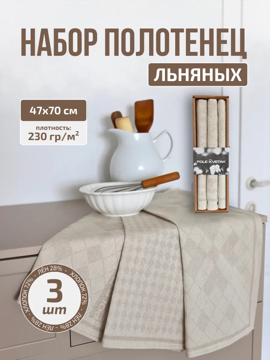Полотенце кухонное льняное жаккардовое набор подарок 8 марта