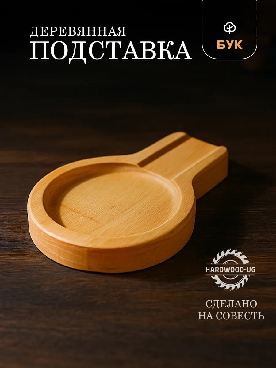 Подставка под ложку половник деревянная на кухню