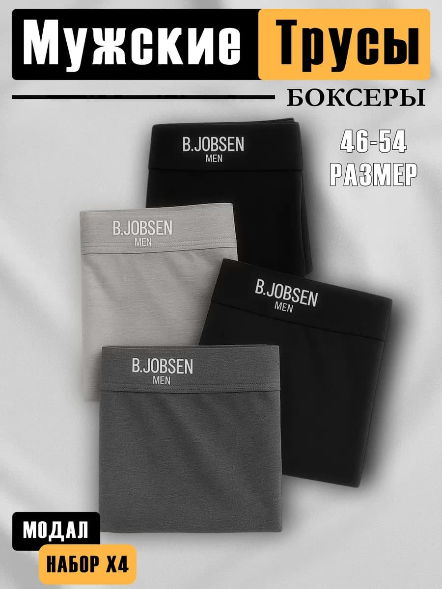 Трусы боксеры набор 4 шт