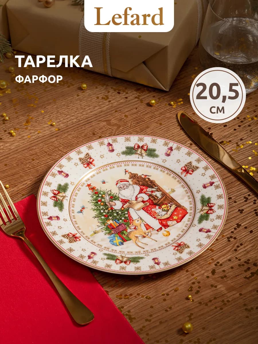 Тарелка закусочная "ДЕД МОРОЗ" 20,5 см новогодняя - фото 1