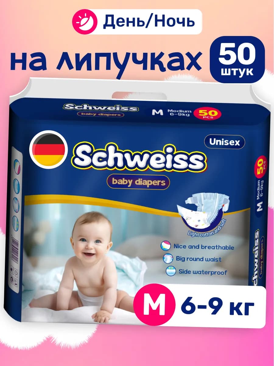 Подгузники на липучке для детей размер M (6-9 кг), 50 шт