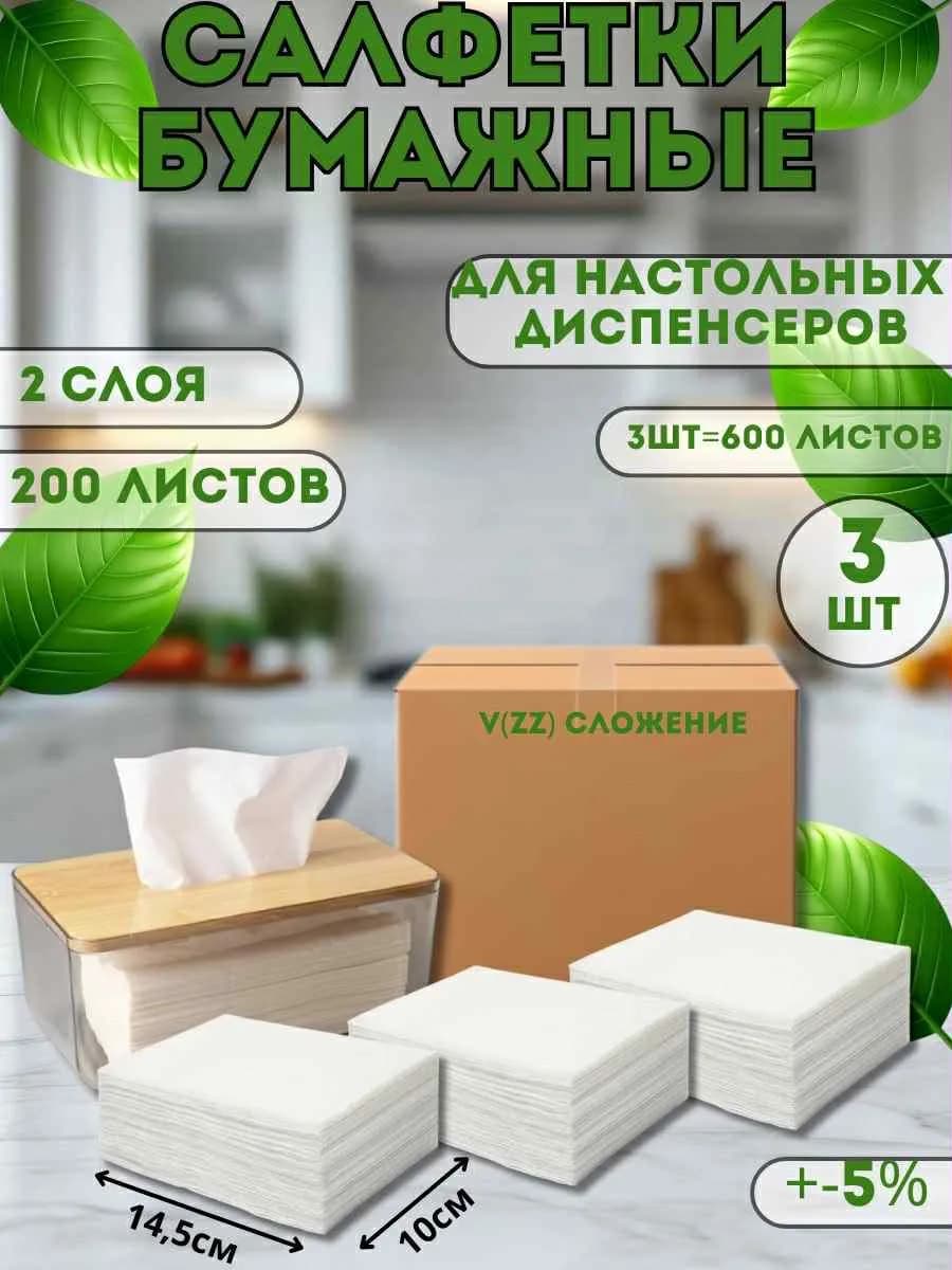 Салфетки бумажные для рук кухни диспенсера лица - фото 1