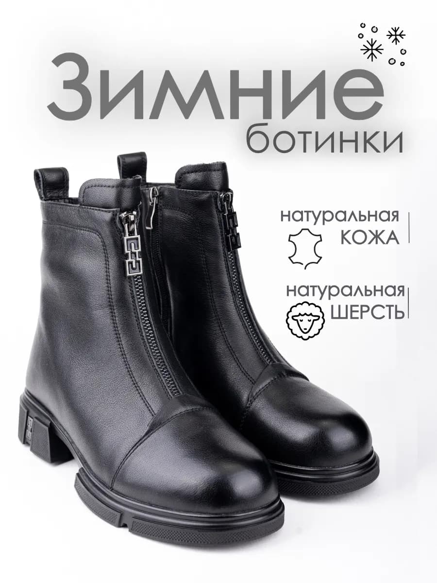 Ботинки зимние натуральная кожа