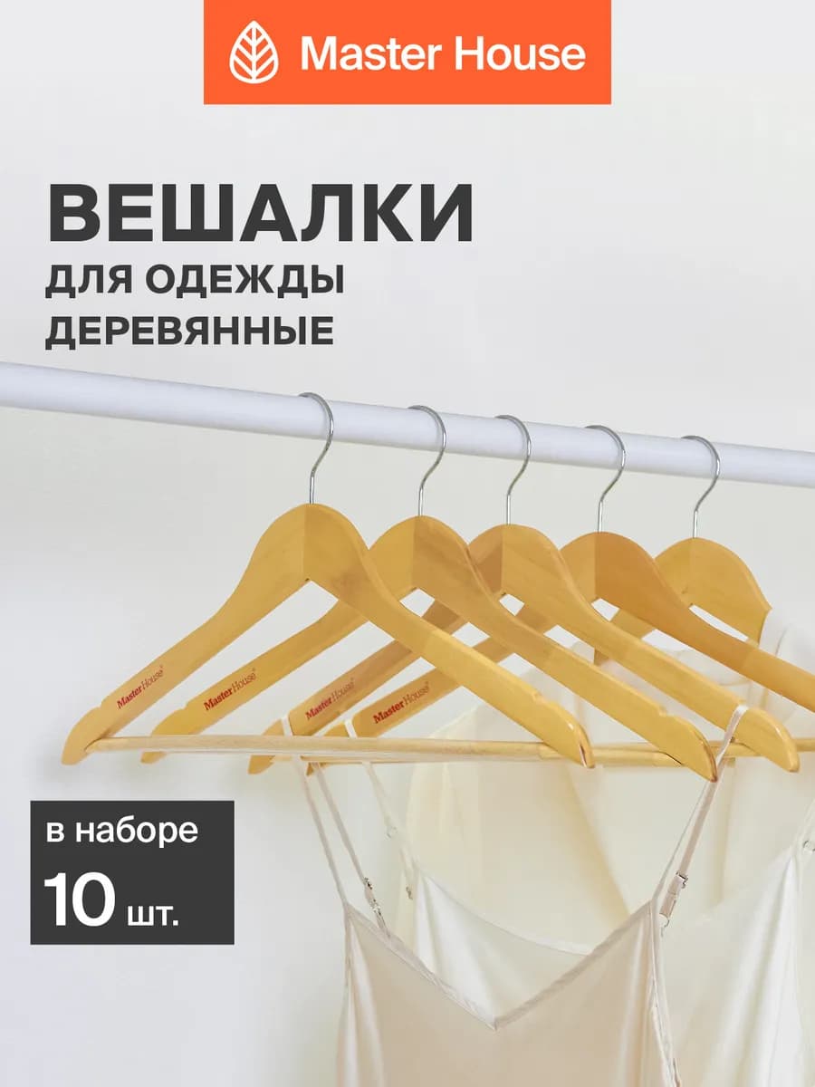 Вешалки для одежды деревянные взрослые крепкие