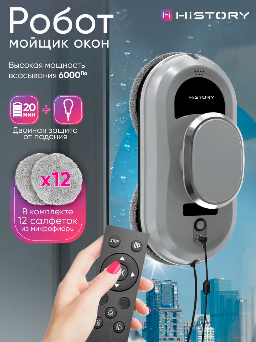 Мойщик окон робот СLW-1000 GR мощный
