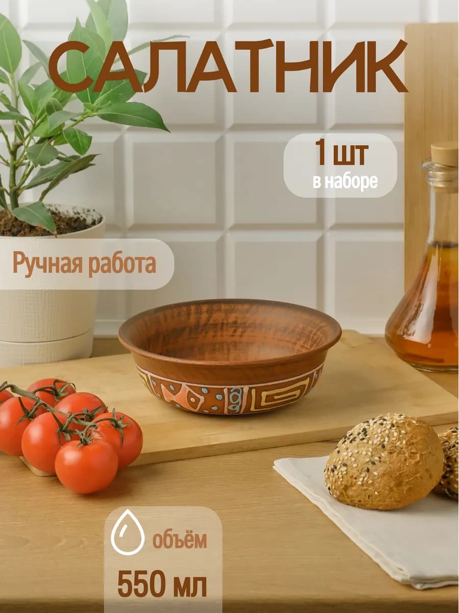 салатник 550 мл 1 шт керамика