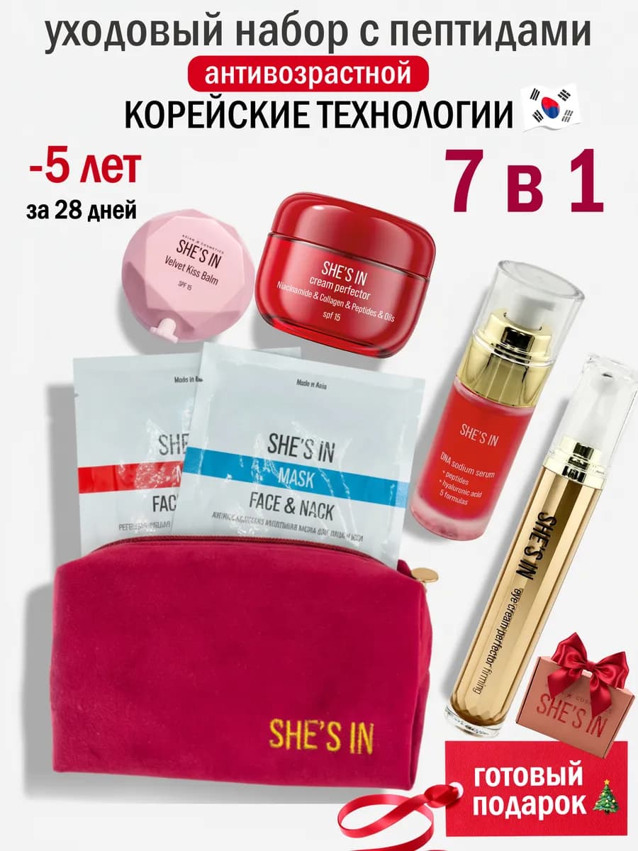 Крем для лица с пептидами, набор подарочный!