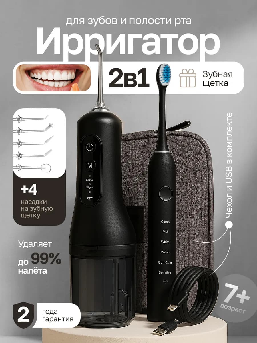 Ирригатор для зубов и десен портативный с щеткой - фото 1