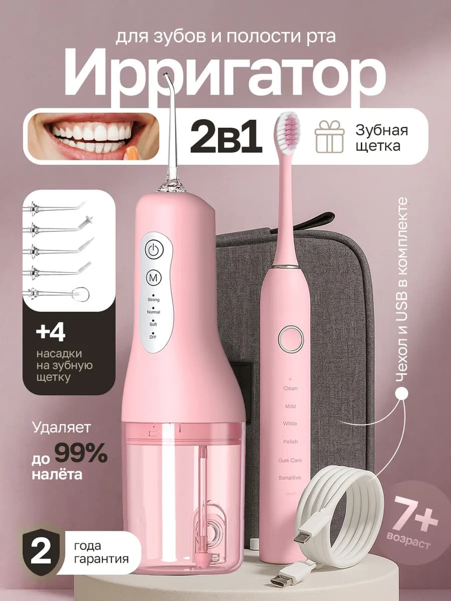 Ирригатор для зубов и десен портативный с щеткой