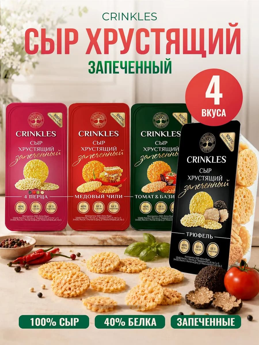 Чипсы из сыра натуральные пп закуски 4 вкуса набор 4 пачки