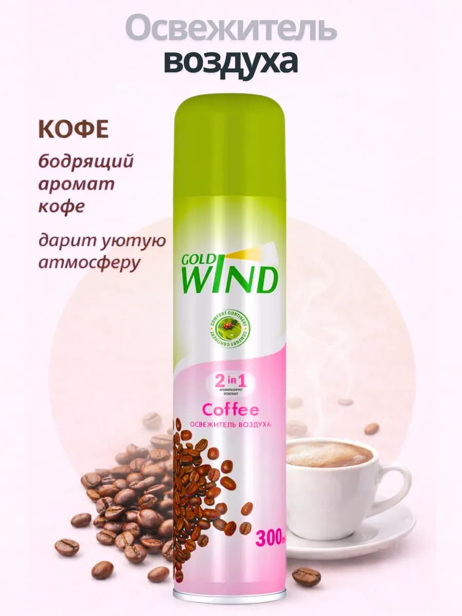 Освежитель воздуха Gold Wind Кофе 300мл