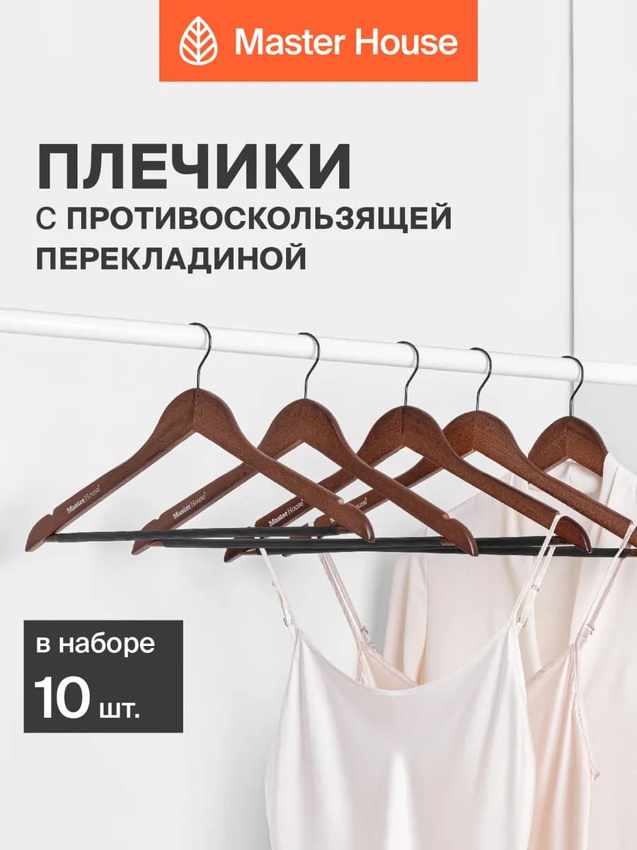 Вешалки для одежды деревянные