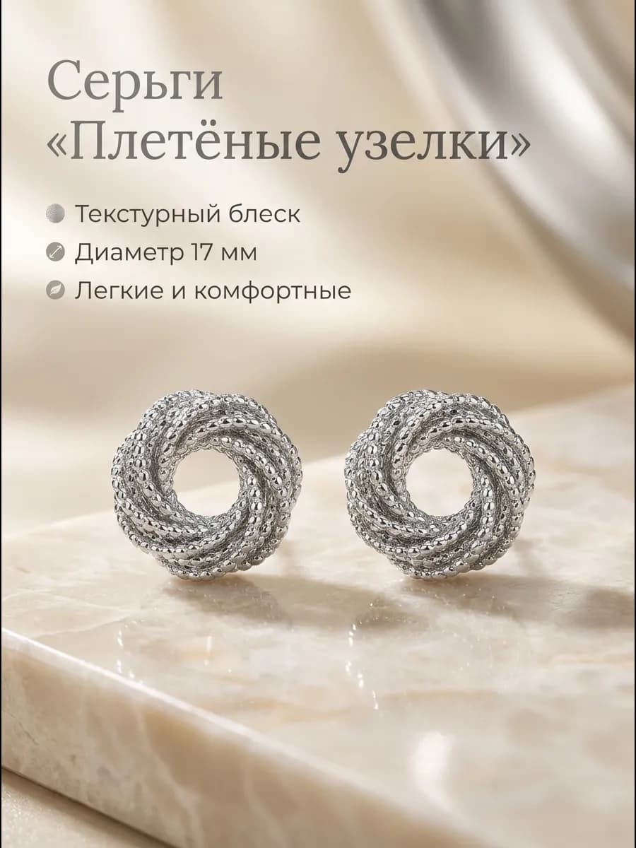 Серьги женские