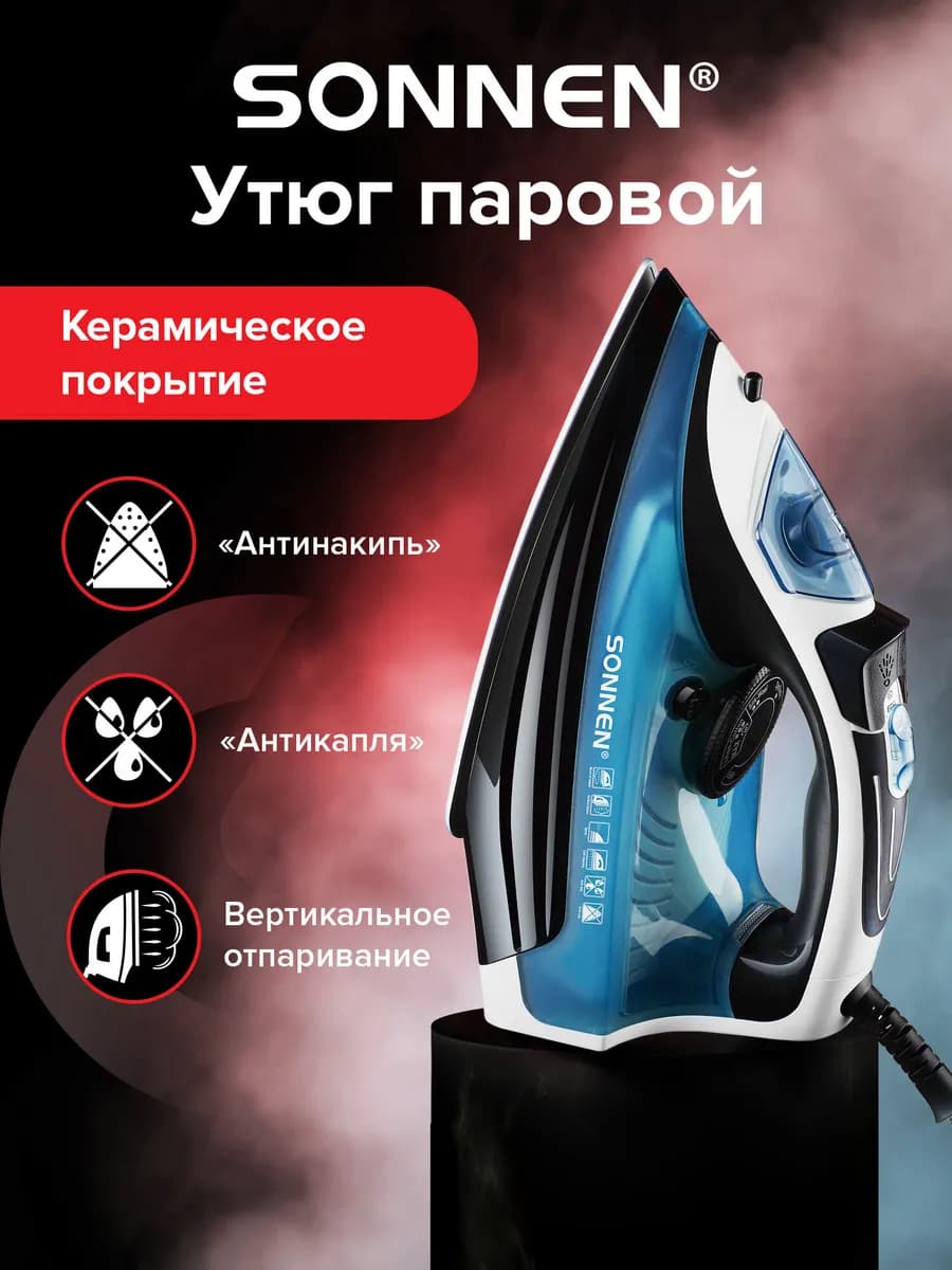Утюг паровой с керамическим покрытием