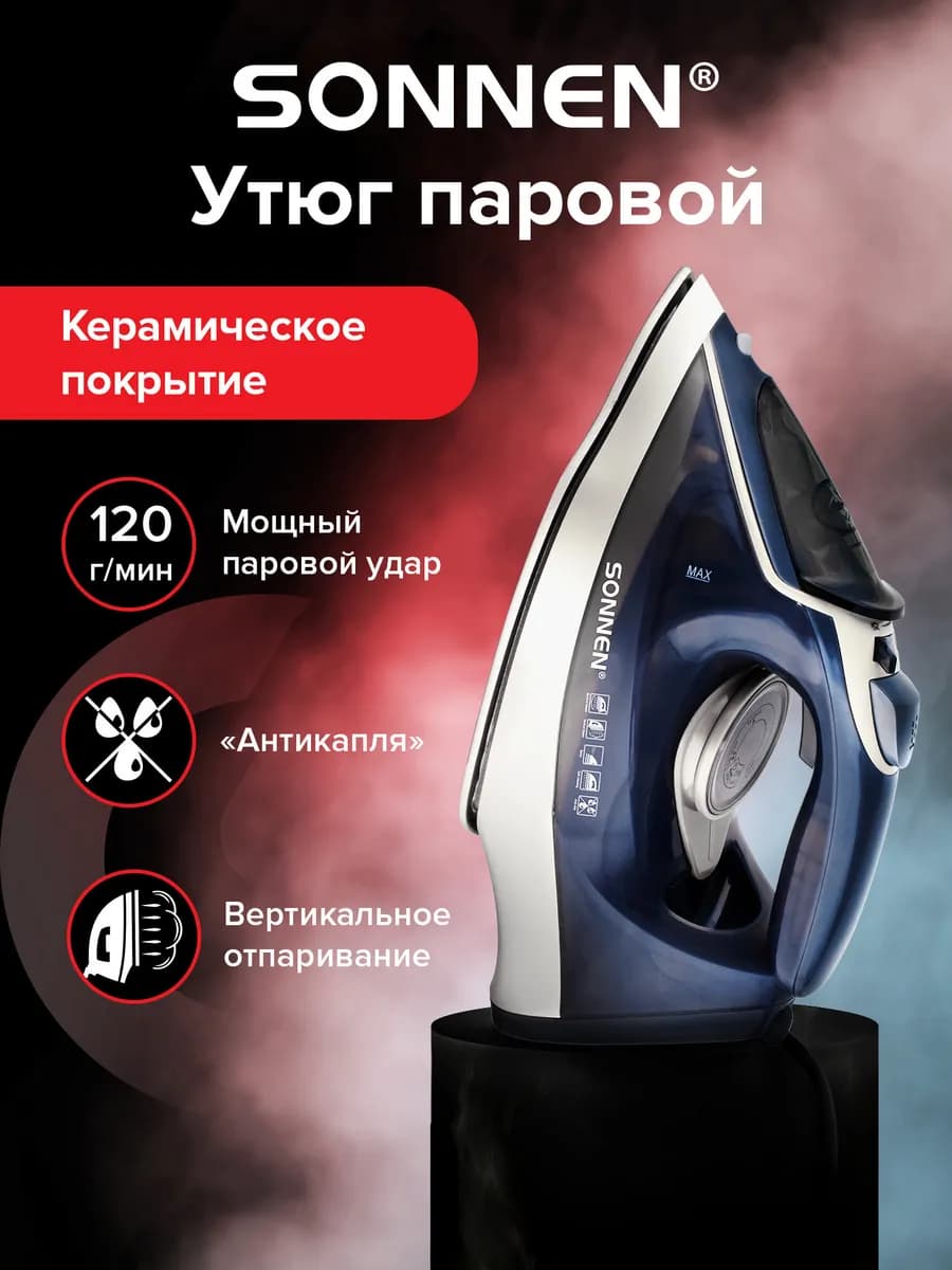 Утюг паровой с керамическим покрытием для одежды 2200 Вт