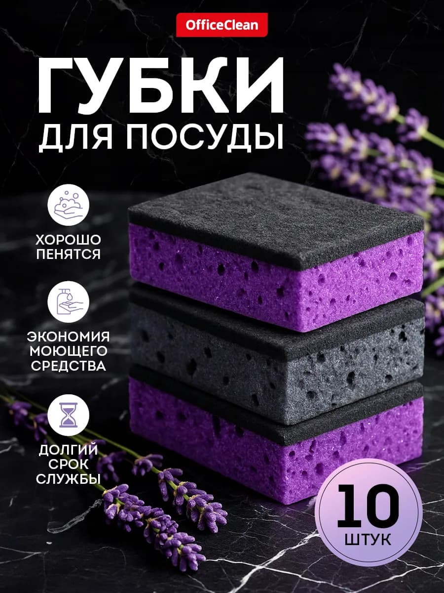 Губки для мытья посуды набор 10 штук
