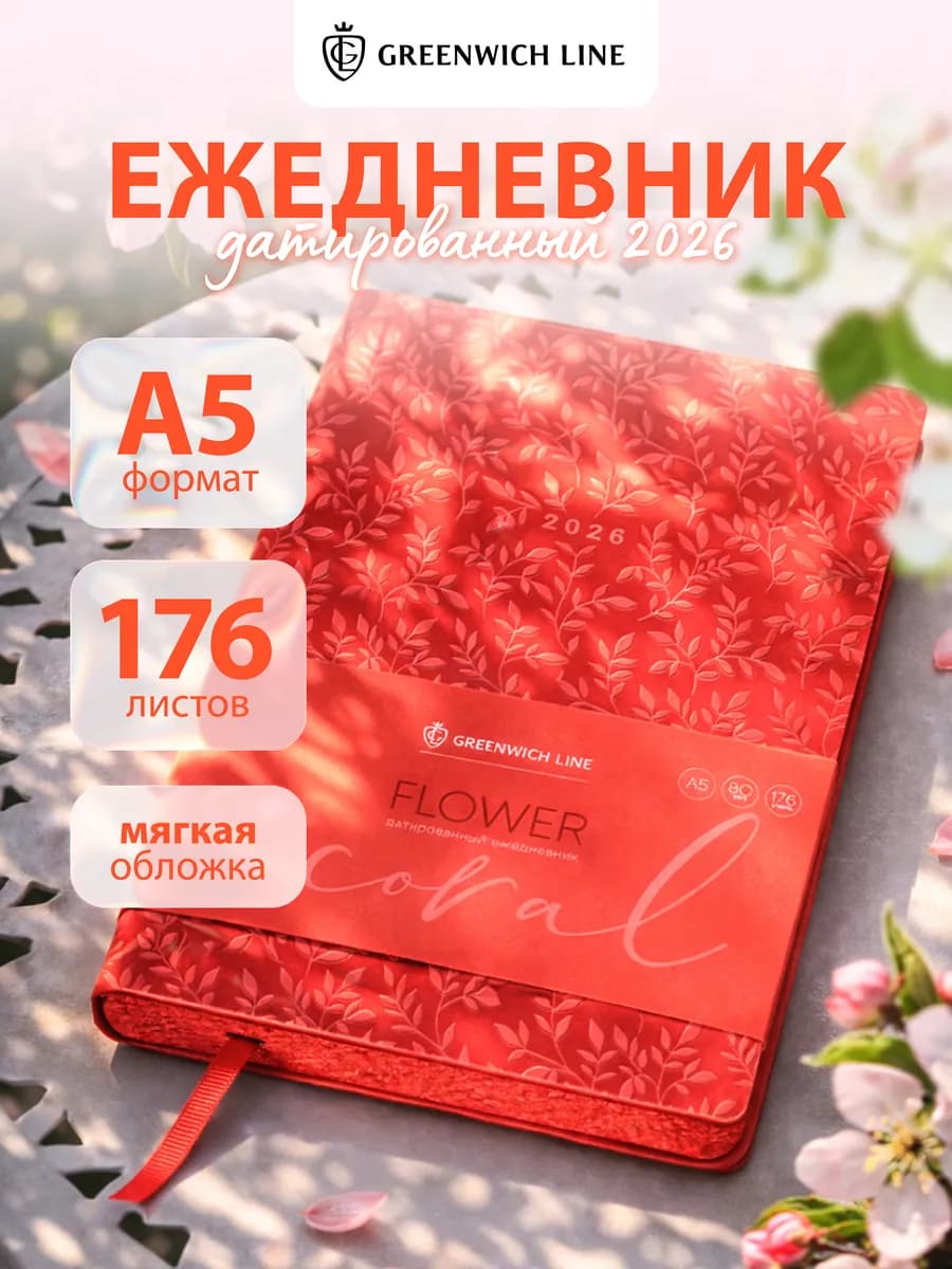 Ежедневник датированный блокнот 2026 А5