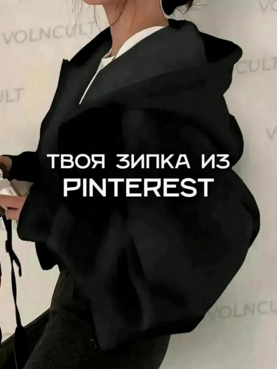 Зип худи на молнии зипка оверсайз