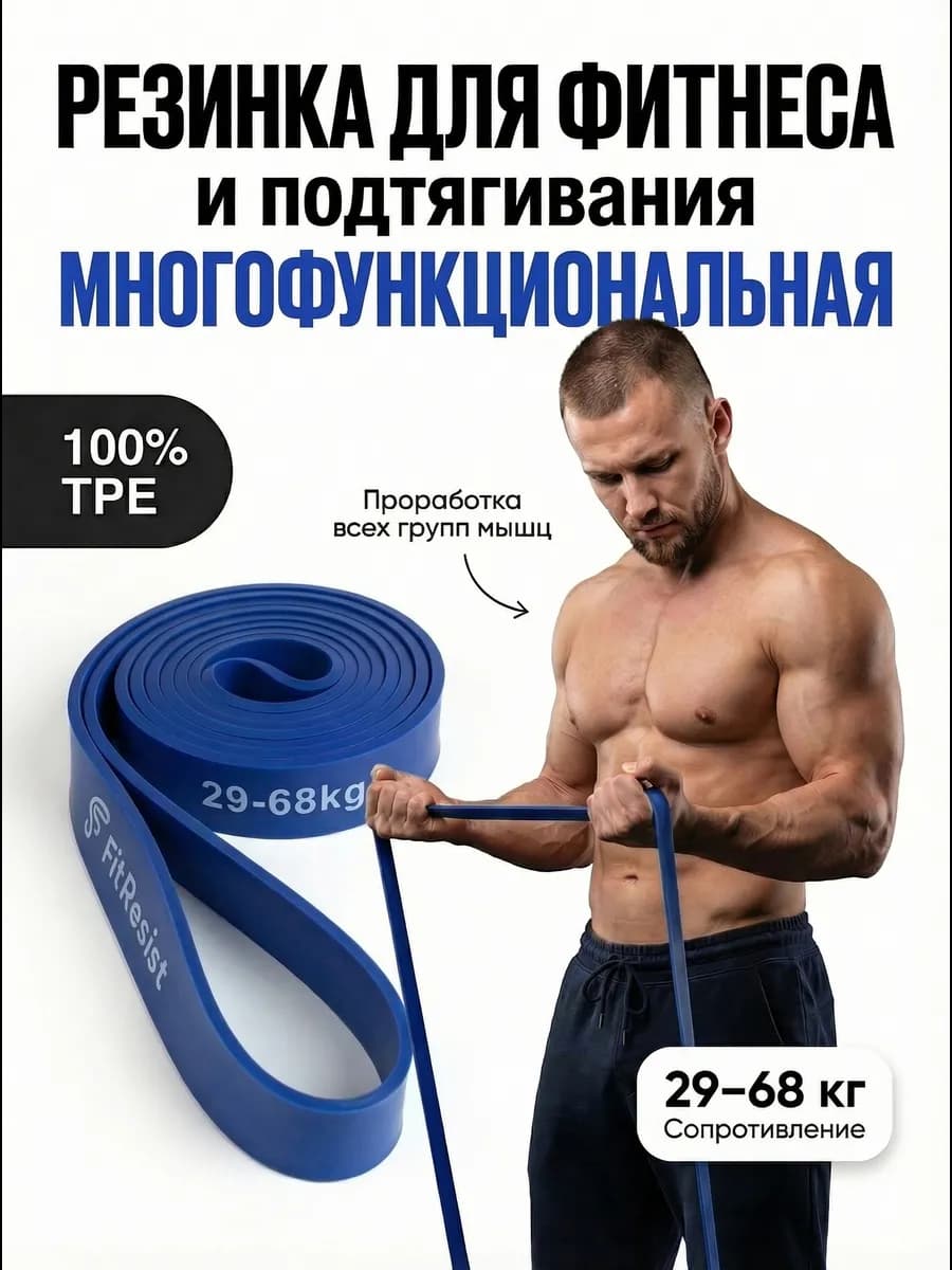 Резинка эспандер для фитнес тренировок и подтягивания
