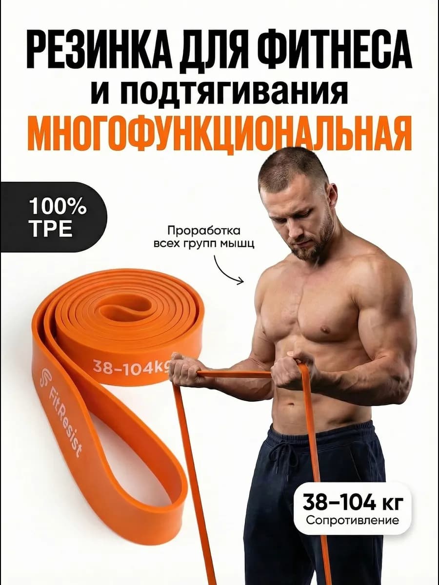 Резинка эспандер для фитнес тренировок и подтягивания