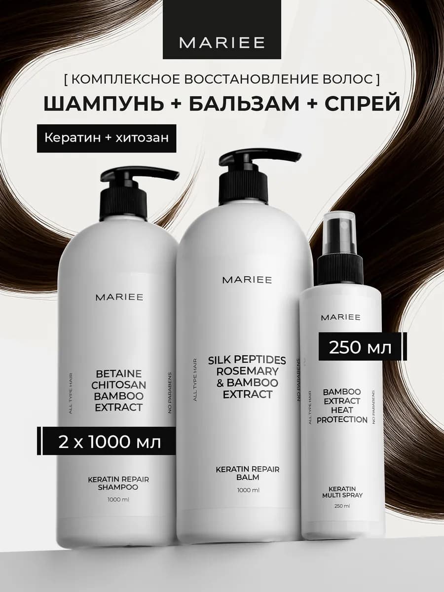 Шампунь бальзам и спрей для волос