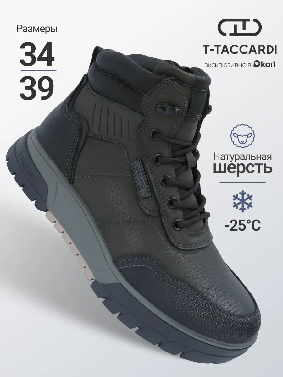 Ботинки зимние подростковые - фото 1