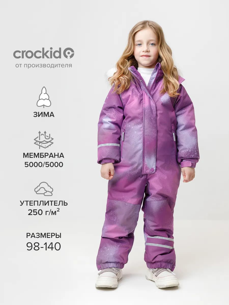 Комбинезон мембранный зимний для детей