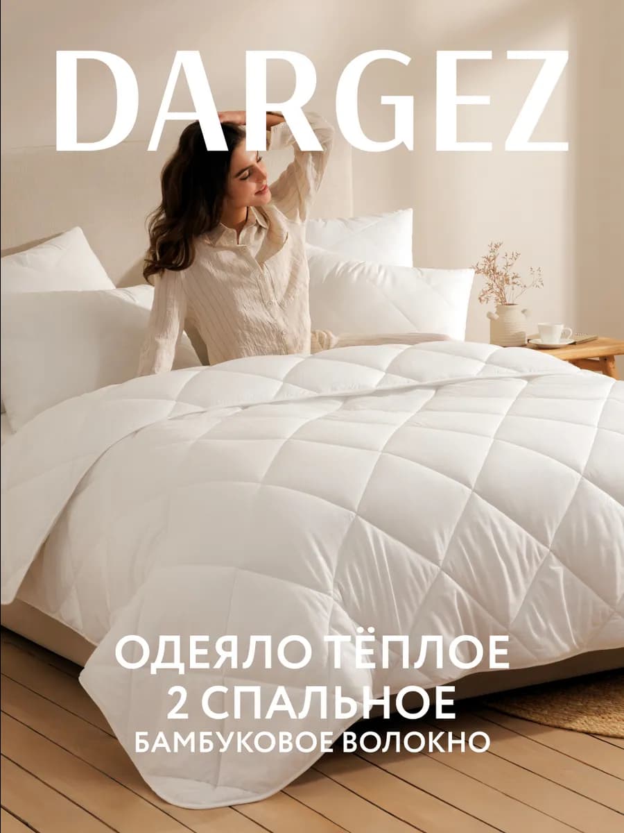 Одеяло 2 спальное теплое Бамбук