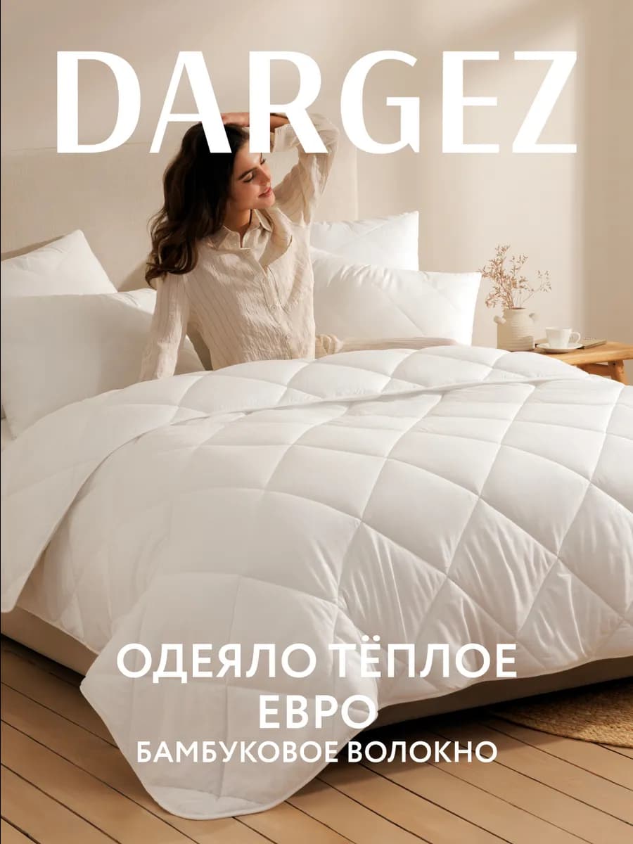 Одеяло евро 200х220 теплое Бамбук