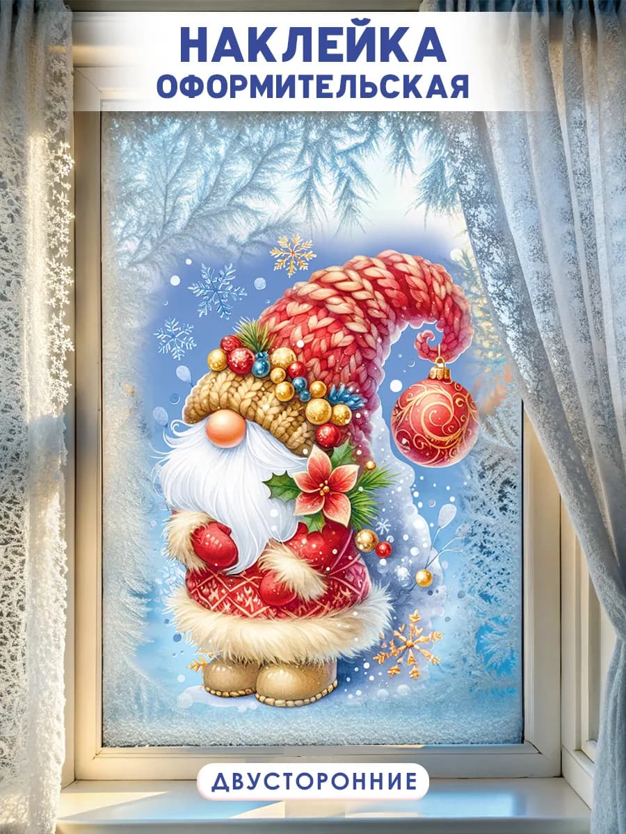 Двухсторонние многоразовые наклейки на окна Новый год - фото 1