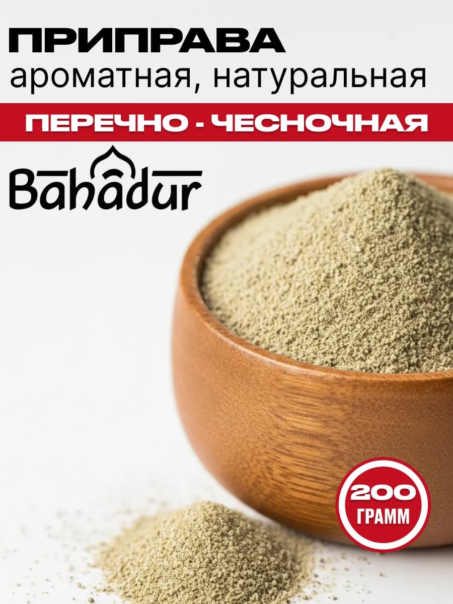 Приправа Перечно-Чесночная 200 г