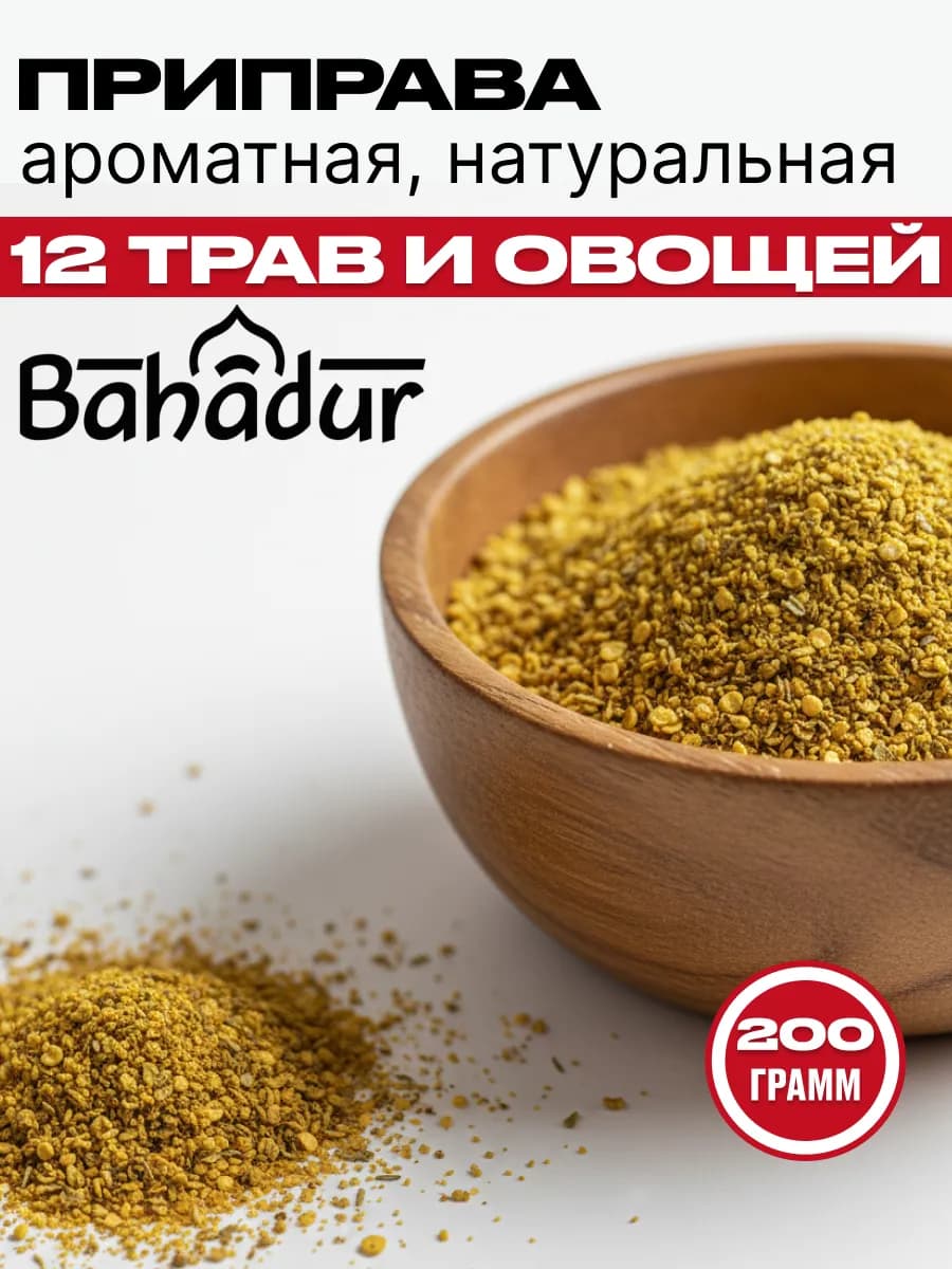 Приправа 12 Трав и Овощей 200 г