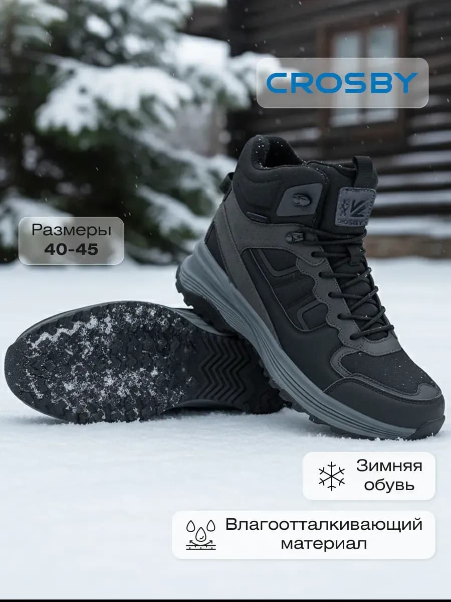 Кроссовки зимние высокие мужские