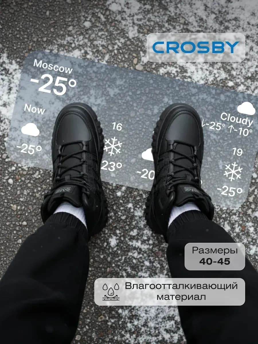 Кроссовки зимние ботинки