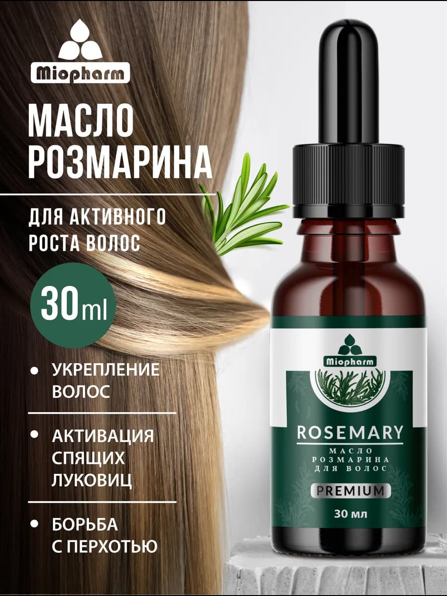 Масло розмарина для волос от выпадения 30 мл