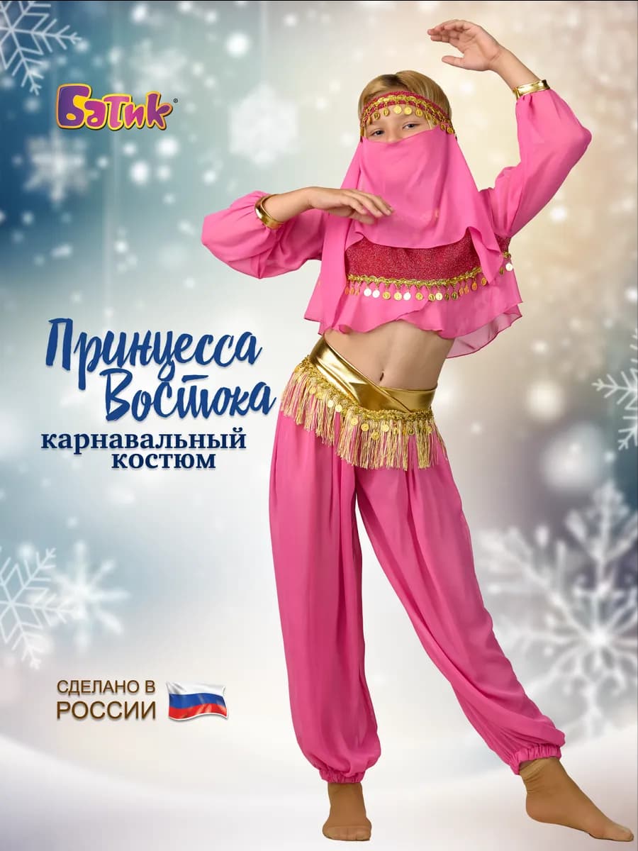 Карнавальный костюм Принцесса Востока
