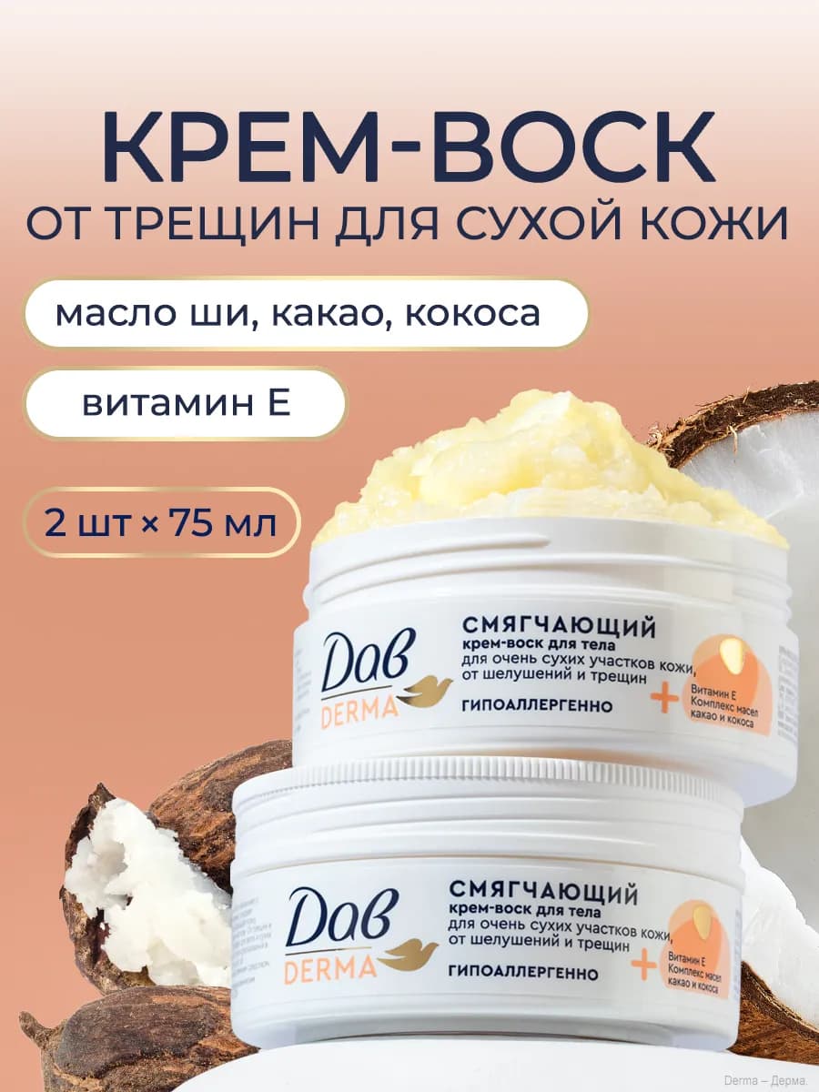Крем воск от трещин для сухой кожи рук и ног 75 мл 2 шт