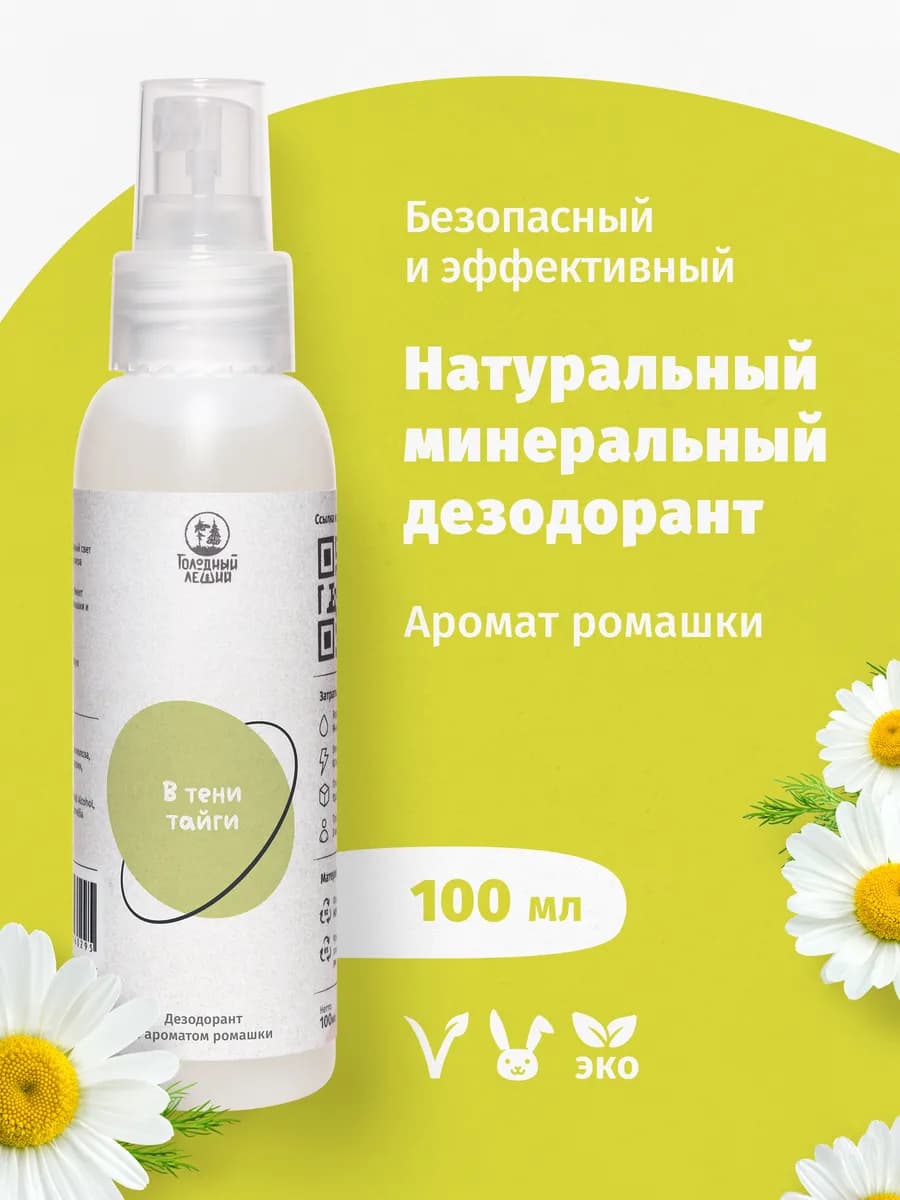 Дезодорант минеральный натуральный с ароматом ромашки