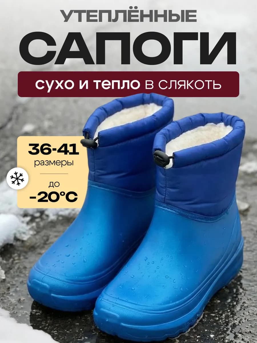 Сапоги галоши утепленные высокие