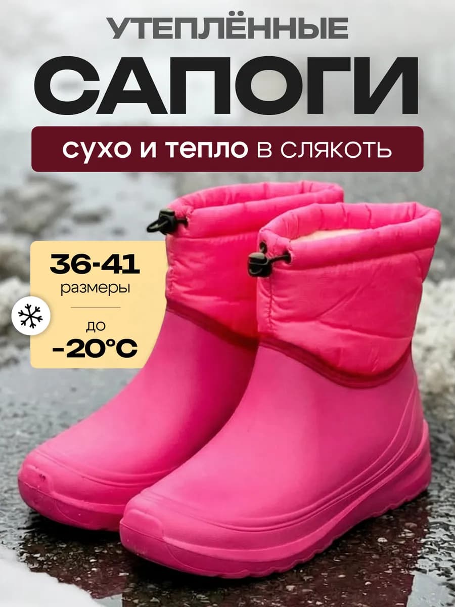 Сапоги галоши утепленные высокие