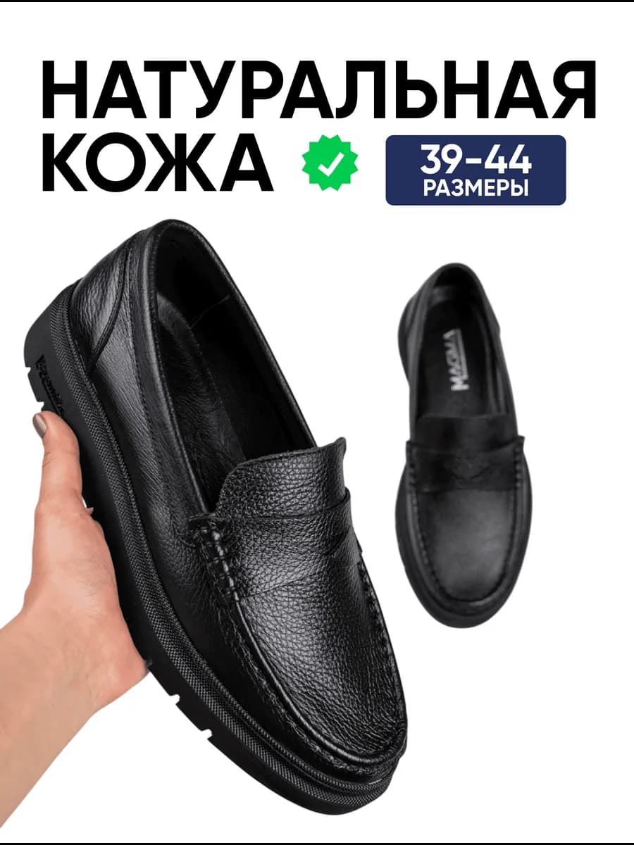 Мокасины из натуральной кожи