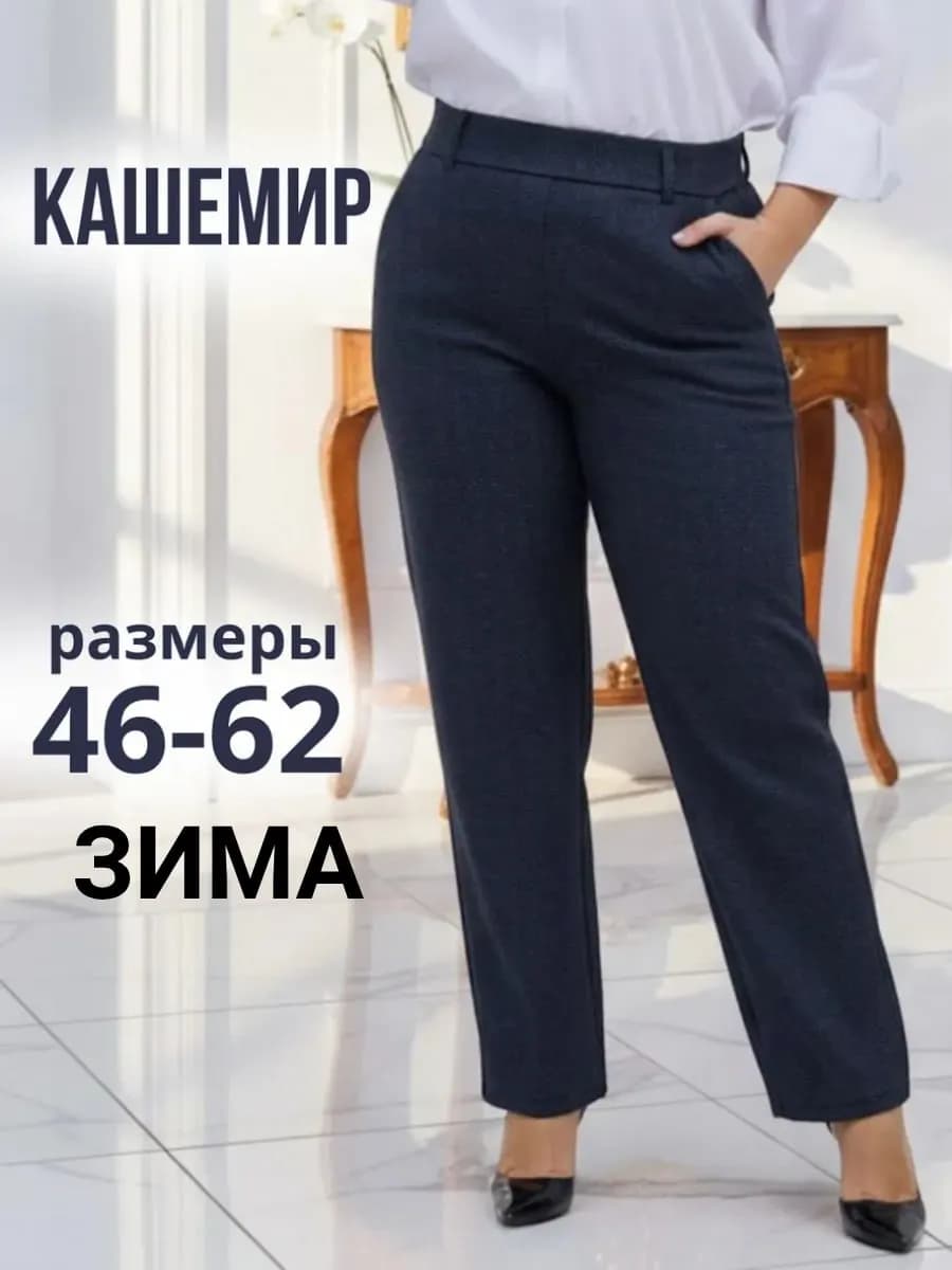 брюки классические утепленные на резинке больших размеров - фото 1